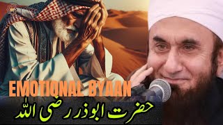 Hazrat Abu ZarRA ki Wafaat Ka Waqia Molana Tariq Jameel emotional Byaan 2024 [upl. by Lemert440]