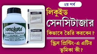 How to Make Sensitizer liquid and Use Sonakote  Screen printing Tutorial [upl. by Fadas]