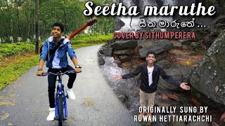 සීත මාරුතේ Seetha Maruthe Ruwan Hettiarachchi  Cover By Sithum Perera  SP [upl. by Nikral800]