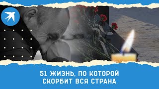 51 жизнь по которой скорбит вся страна трагедия на шахте «Листвяжная» [upl. by Enid]