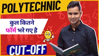 polytechnic 2024 me kitne form bhare gaye पॉलिटेक्निक 2024 कितने फॉर्म भरे गए है [upl. by Gilmour]