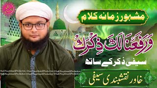 New Naat  Wara Faana Laka Zikrak  Saifi Naat  Khawar Naqshbandi Saifi  Saifi Mehfil [upl. by Pump]