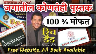 Free Ebooks In Marathi मोफत मराठी पुस्तक वेबसाईट  How to Download Free Books In Marathi [upl. by Siegfried721]