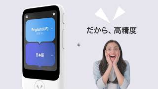 AI通訳機「ポケトークS2」製品紹介ムービー｜POCKETALKポケトーク [upl. by Ynej]