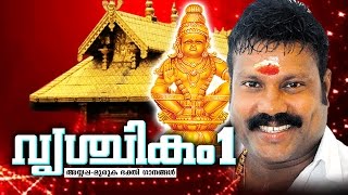 Vrischikam  കലാഭവൻ മണിയുടെ അയ്യപ്പഭക്തിഗാനങ്ങൾ  Kalabhavan Mani Hits  Devotional Ayyappa Songs [upl. by Atoiganap]