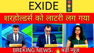 Exide share target tomorrow📊exide industries share price [upl. by Kinom214]