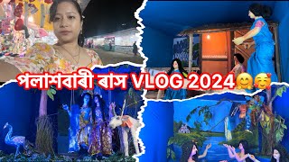 Palasbari Rakh festival Guwahati 2024 assmesevlogs rakhspecial guwahati assam [upl. by Eilrahc378]