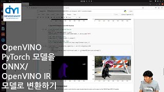 OpenVINO  PyTorch 모델을 ONNXOpenVINO IR 모델로 변환하기 [upl. by Kernan]