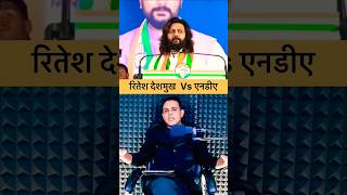 Wait for and informative dhruvrathee election2024 riteshdeshmukh trending viralvideos sdnaved [upl. by Nosro753]