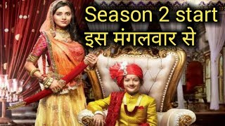 Pehredaar piya ki season 2 start इस मंगलवार से होगा। [upl. by Bryna]