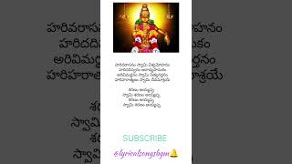 Harivarasanam lyrics in TeluguAyyappa Swamy songsKJ Yesudas devotionallyricalsongsbgm ayyappa [upl. by Brom47]