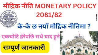 मौद्रिक नीति २०८१०८२  Monetary Policy 08182  Monetary Policy 2081 82 Highlights Explained [upl. by Orin]