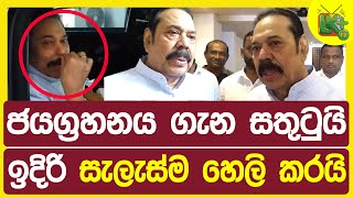 තාම කියන රස කතා  News Lk Plus tv [upl. by Sotos922]