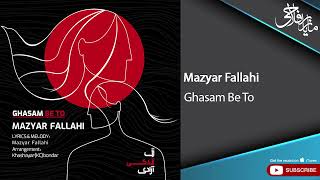 Mazyar Fallahi  Ghasam Be To  مازیار فلاحی  قسم به تو [upl. by Erlewine]