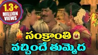 Sankranthi Special Song  Sankranthi Vachinde Tummeda Song  Volga Videos [upl. by Koralie]