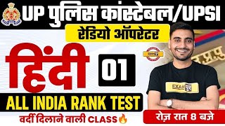 UP POLICE CONSTABLE HINDI PRACTICE SET1  UP SI HINDI HINDI CLASSES UPP UP SI HINDI BY VIVEK SIR [upl. by Gelya]