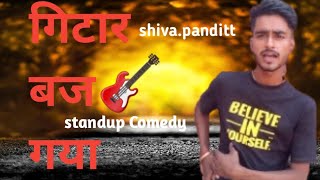 gitar baj gya 😆 standup Comedy  shivapandittstandupcomedy comedyvideo [upl. by Fiedler]