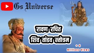 Shiv Tandav Strotam by Ravana with full shloks and all lyrics [upl. by Aiseneg62]