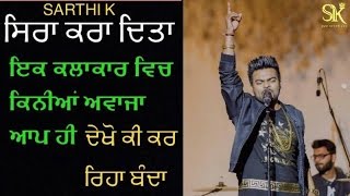 Sarthi k  Mimicry   Hans Raj Hans  Satinder Sartaj  Kanwar Grewal [upl. by Siramed]