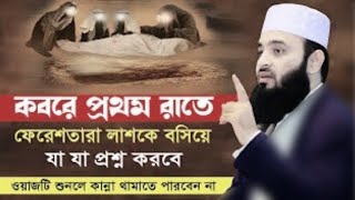 mizanur Rahman azhari wazAzhari waz mahfil jahannamnew islamic waz bangla [upl. by Yle63]