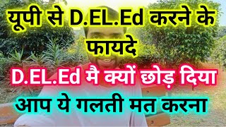 deled course karne ke fayde up deled government college List 2025 up deled cut off 2024 govt diet [upl. by Ahsim]