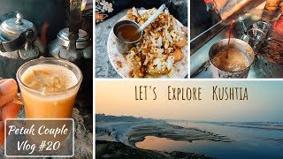 Lets Explore Kushtia Together  কুষ্টিয়াতে ঘোরাফেরা  Ep 01 [upl. by Eendyc]