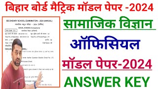 Bihar Board Matric Social Science Official Model Paper 2024  Class 10 Social Science Model Paper [upl. by Boleslaw391]