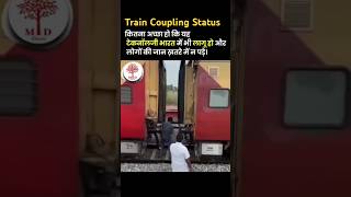 RRC Group D Train Coupling  Railway Group new vacancy trendingviral shorts shortsfeed [upl. by Ataymik94]