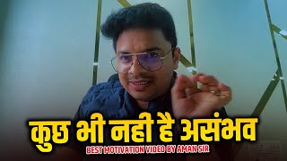 कुछ भी नहीं है असंभव🔥😊  Real Inspiration 🤩 Best Motivational Video By Aman Sir  LAB [upl. by Ecerahc]