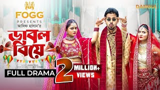 Double Biya। ডাবল বিয়ে। Zaher Alvi। Iffat Ara Tithi। Jannat। Adif Hasan। Bangla natok। New Drama [upl. by Anim464]