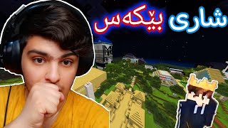 ون بووم ، شارێکی سەیرم بینی😱  Minecraft Kurdish [upl. by Beesley]