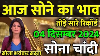 01 December 2024 Aaj Ka Sone Ka Bhav  Gold Rate Today Sone Ka Bhav  Today Gold Price [upl. by Latvina240]