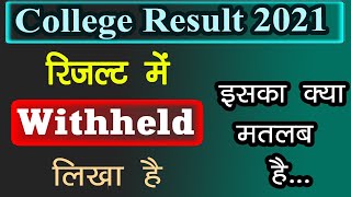 What is Means Withheld  Result में Withheld का क्या मतलब होता है  Withheld आने से क्या होगा 🤔🤔 [upl. by Mccormac]