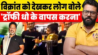 WHY VIKRANT GUPTA GOT TROLLED FOR HOLDING WORLDCUP TROPHY [upl. by Airt]