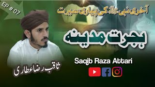 EP07 quotHijrat e Madinaquot  Akhri Nabi Ki Pyari Seerat  By Saqib Raza Attari ✍🏻 [upl. by Sammons402]