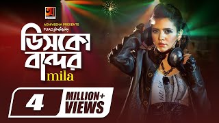 Disco Bandor  ডিসকো বান্দর  Fuad ft Mila  Bangla Song  Official Music Video [upl. by Fernyak]