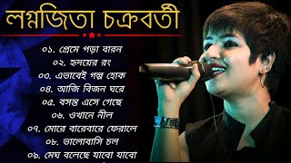 Best Of Lagnajita Chakraborty। Bangla Gaan Bengali Songs 2022 Audio JukeBox [upl. by Ruffin783]