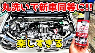 超気持ちいい動画エンジンルーム丸洗い！ HA36S アルトターボRS [upl. by Etteuqaj]