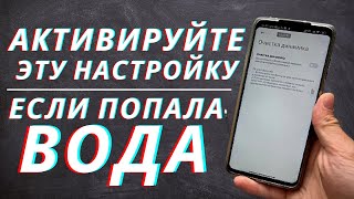 Как Очистить Динамик от Воды если в него Попала Вода или Слабый Звук [upl. by Hillhouse]