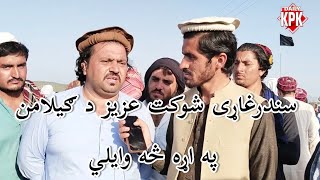 Mili Shaheed Gilaman Wazir janaza ملي شهيد ګيلامن وزير Shawkat aziz Amin Wazir poetry [upl. by Maurie]