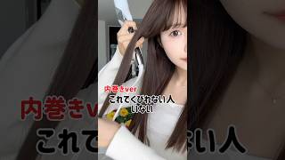 左右対称くびれ巻き内巻きver❣️ヘアアレンジ [upl. by Earle]