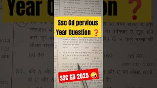 Ssc gd maths pervious Year Question ⁉️ ssc shorts cgl careerwillapp rwa sscgd [upl. by Nivaj]