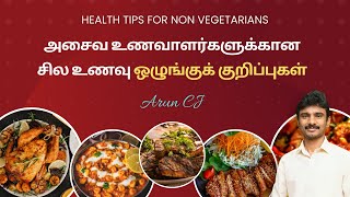 Health tips for Non Vegetarians in Tamil  Arun CJ [upl. by Ohare936]