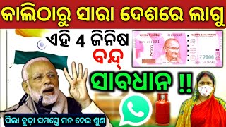 TODAY Breaking News  07 June 2024  Nabin Patnaik New scheme Kalia jojana name list odia news [upl. by Ecyoj752]