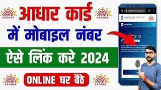 Aadhar Card Me Mobile Number Kaise Jode  How To Link Mobile Number To Aadhar Card [upl. by Muffin]