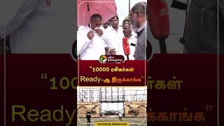 quot10000 ரசிகர்கள் Readyஆ இருக்காங்கquot  tvkanand  vijay  tvk  shorts [upl. by Noynek337]