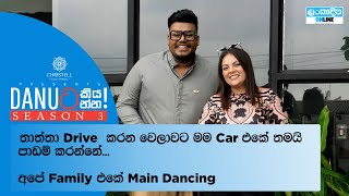 Danuට කියන්න  අමේලියා විජේසූරිය Danuta kiyanna Amelia Wijesooriya [upl. by Sergei]