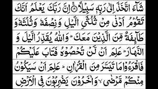 Surah AlMuzzamil Recitation Juz 29 Verses 20 29th Para  Online Quran Recitation [upl. by Mukerji]