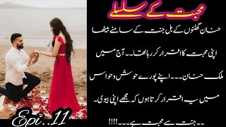 Muhabat KY Silsily By Maryam✍🏻Romantic novel🔥Love stories❤️‍🔥Nikah baseEpi 11🔥 [upl. by Christie]