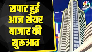 Stock Market Live Updates Nifty की Flat Opening Sensex 80 प्वाइंट ऊपर खुला Bank Nifty नीचे [upl. by Anyotal]